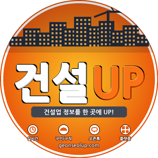 건설UP